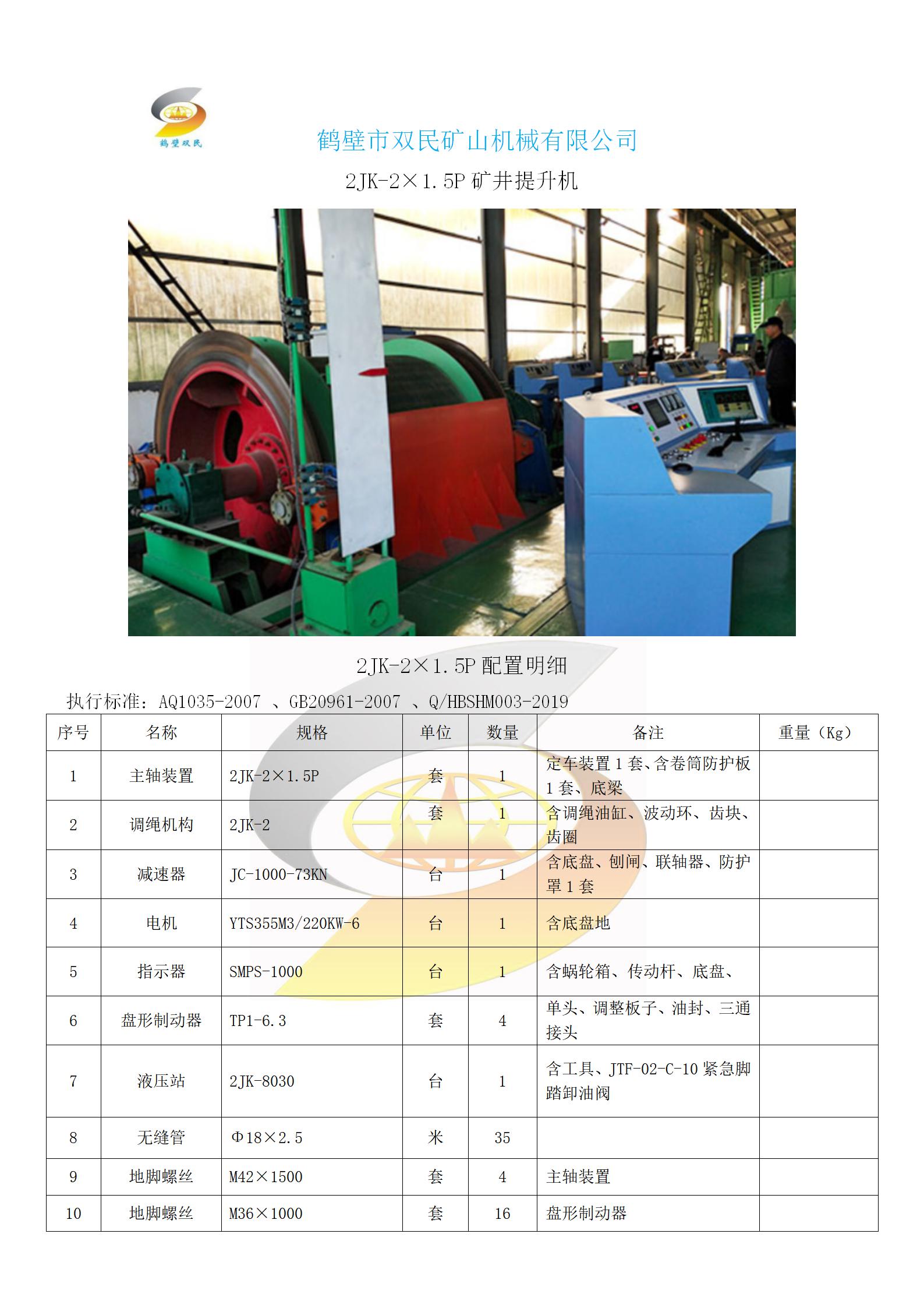 1596768551609174.jpg 2JK-2×1.5P._01.jpg